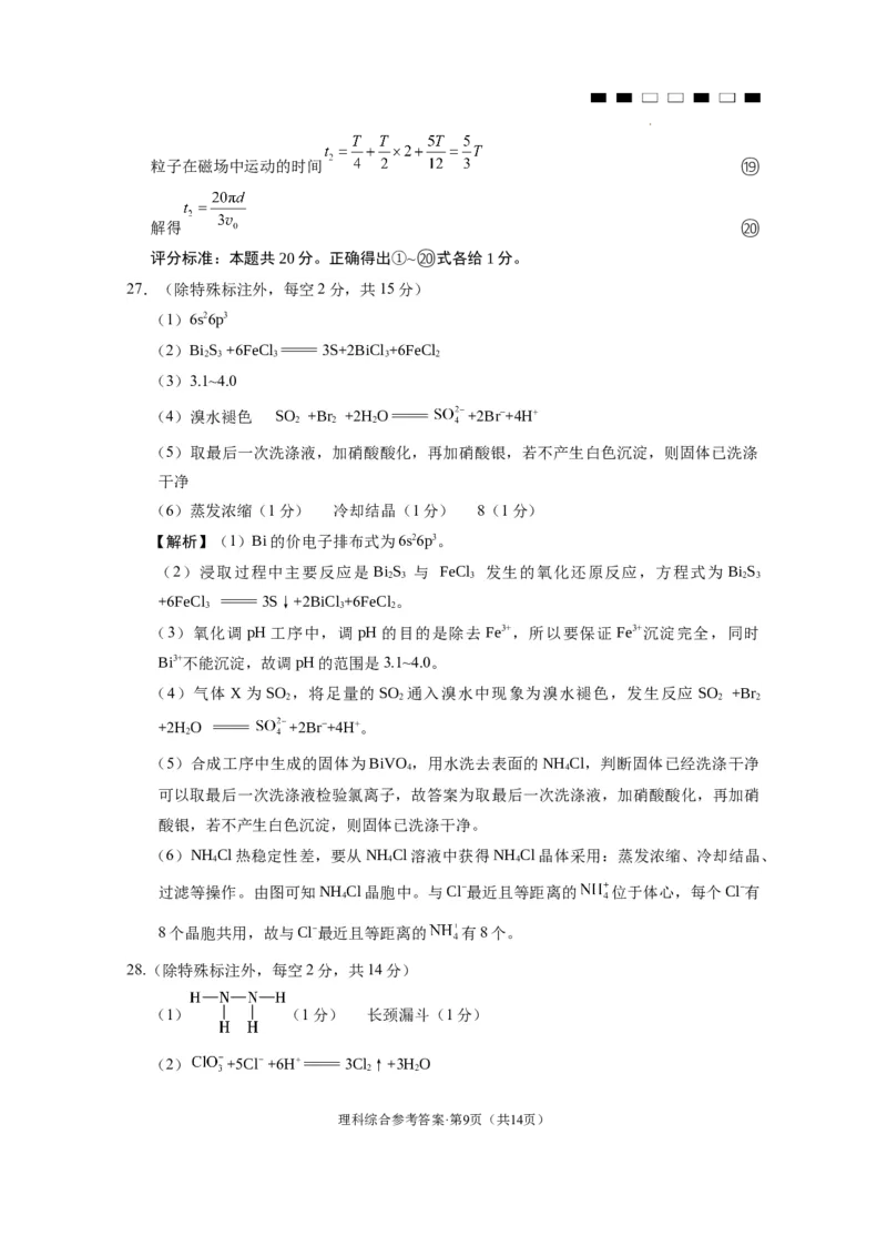 2024届云南三校高考备考实用性联考卷（六）理综-答案_2024年2月_01每日更新_24号_2024届云南省三校高考备考实用性联考卷（六）