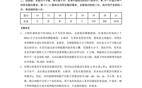 2024届云南三校高考备考实用性联考卷（六）理综-答案_2024年2月_01每日更新_24号_2024届云南省三校高考备考实用性联考卷（六）