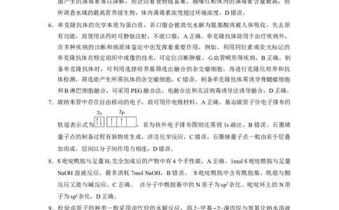 2024届云南三校高考备考实用性联考卷（六）理综-答案_2024年2月_01每日更新_24号_2024届云南省三校高考备考实用性联考卷（六）