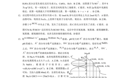 2024届云南三校高考备考实用性联考卷（六）理综-答案_2024年2月_01每日更新_24号_2024届云南省三校高考备考实用性联考卷（六）