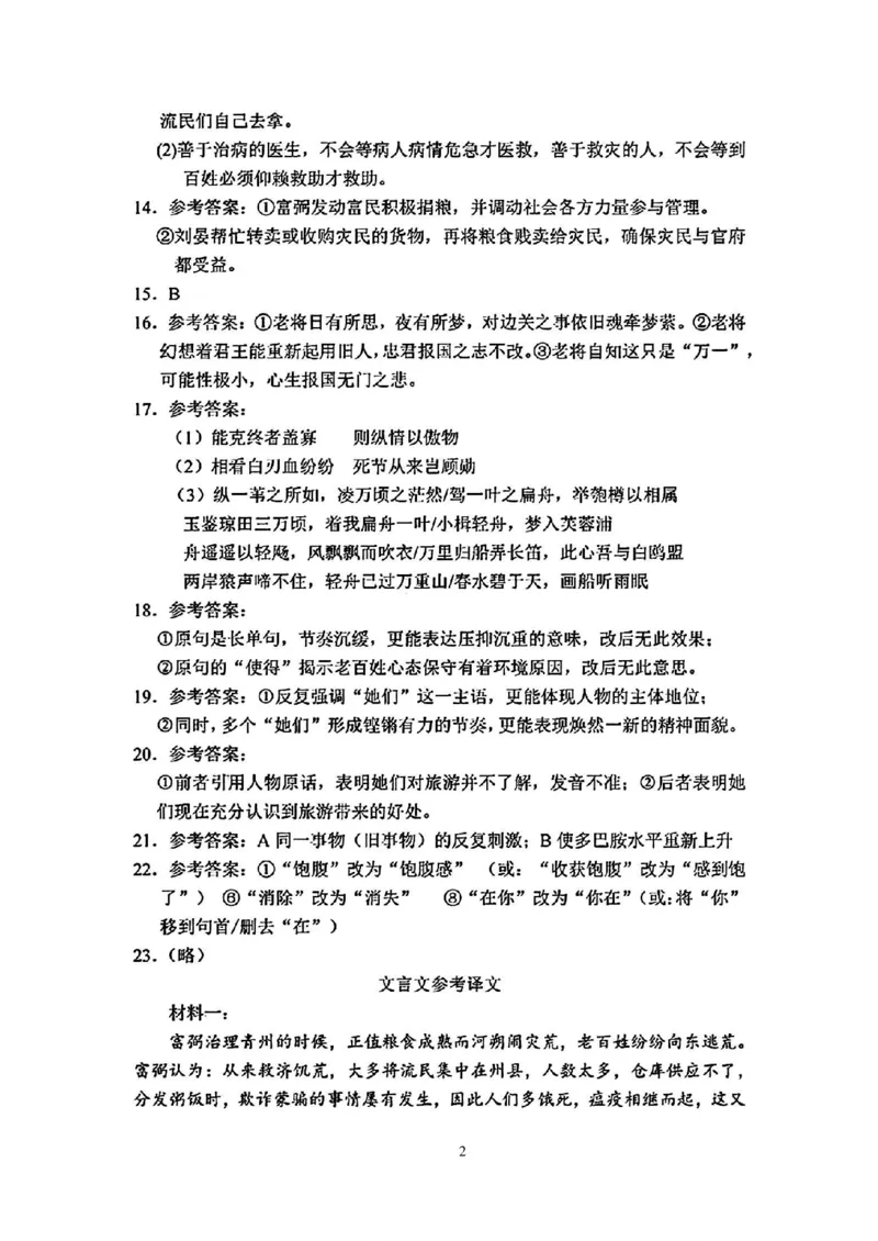 2024届广东省深圳市高三一模考试语文答案_2024年3月_013月合集_2024届广东省深圳市高三一模考试_2024年深圳市高三年级第一次调研考试语文试题