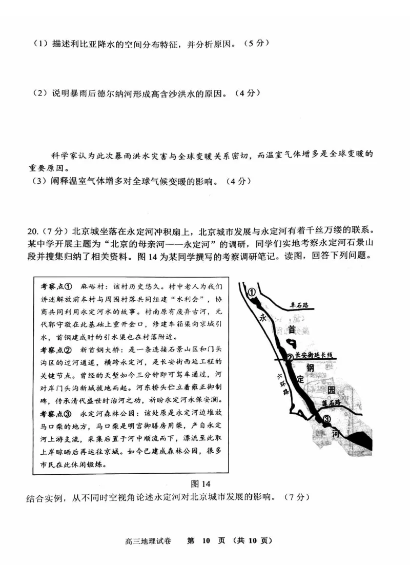 2024北京石景山高三一模地理试题及答案(1)_2024年4月_024月合集_2024届北京市石景山区高三一模