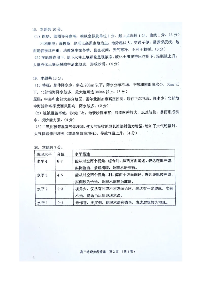2024北京石景山高三一模地理试题及答案(1)_2024年4月_024月合集_2024届北京市石景山区高三一模
