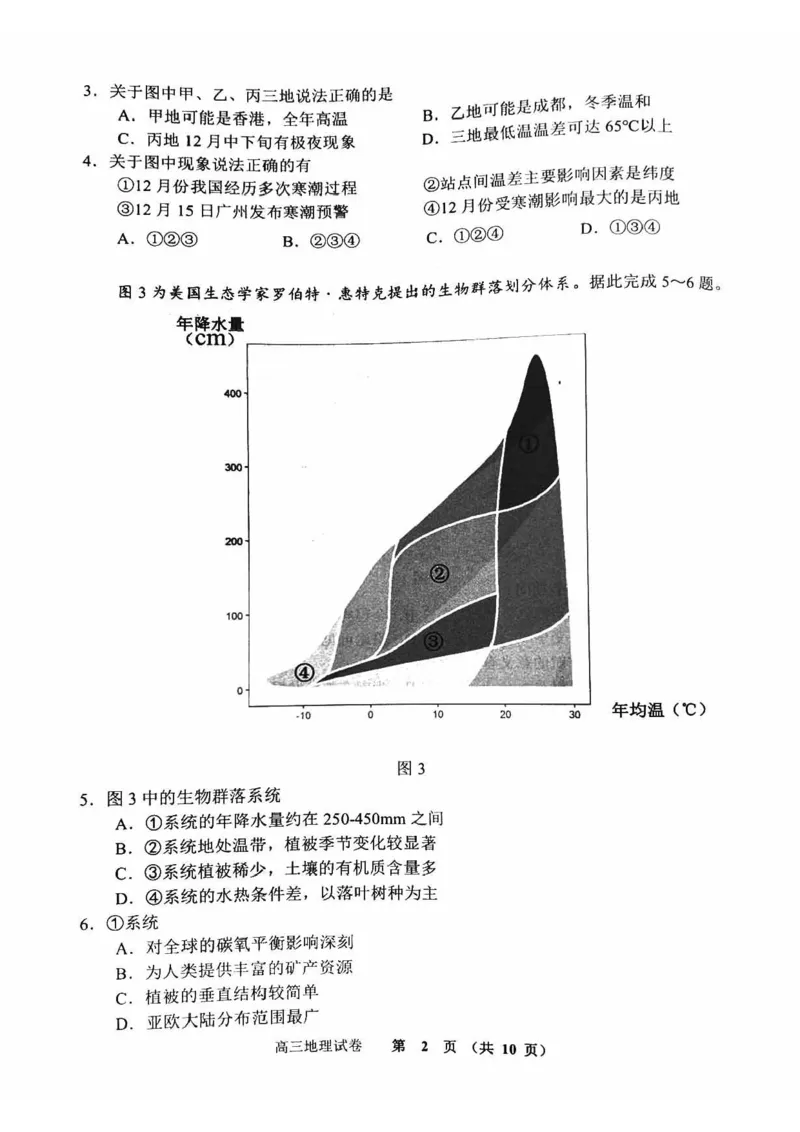 2024北京石景山高三一模地理试题及答案(1)_2024年4月_024月合集_2024届北京市石景山区高三一模