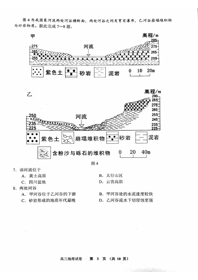 2024北京石景山高三一模地理试题及答案(1)_2024年4月_024月合集_2024届北京市石景山区高三一模