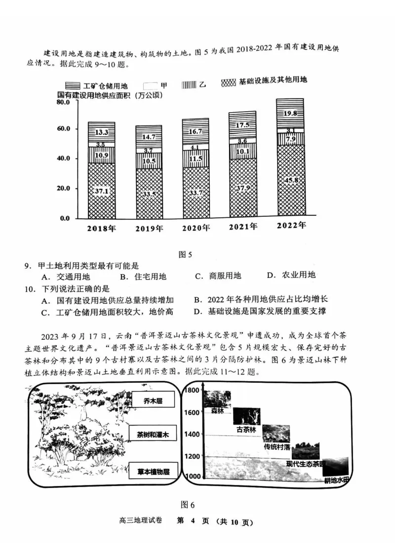 2024北京石景山高三一模地理试题及答案(1)_2024年4月_024月合集_2024届北京市石景山区高三一模