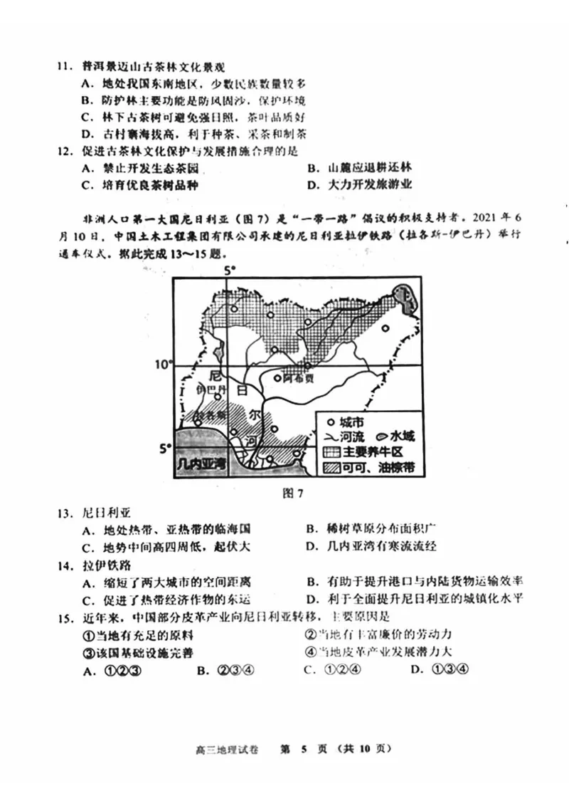 2024北京石景山高三一模地理试题及答案(1)_2024年4月_024月合集_2024届北京市石景山区高三一模