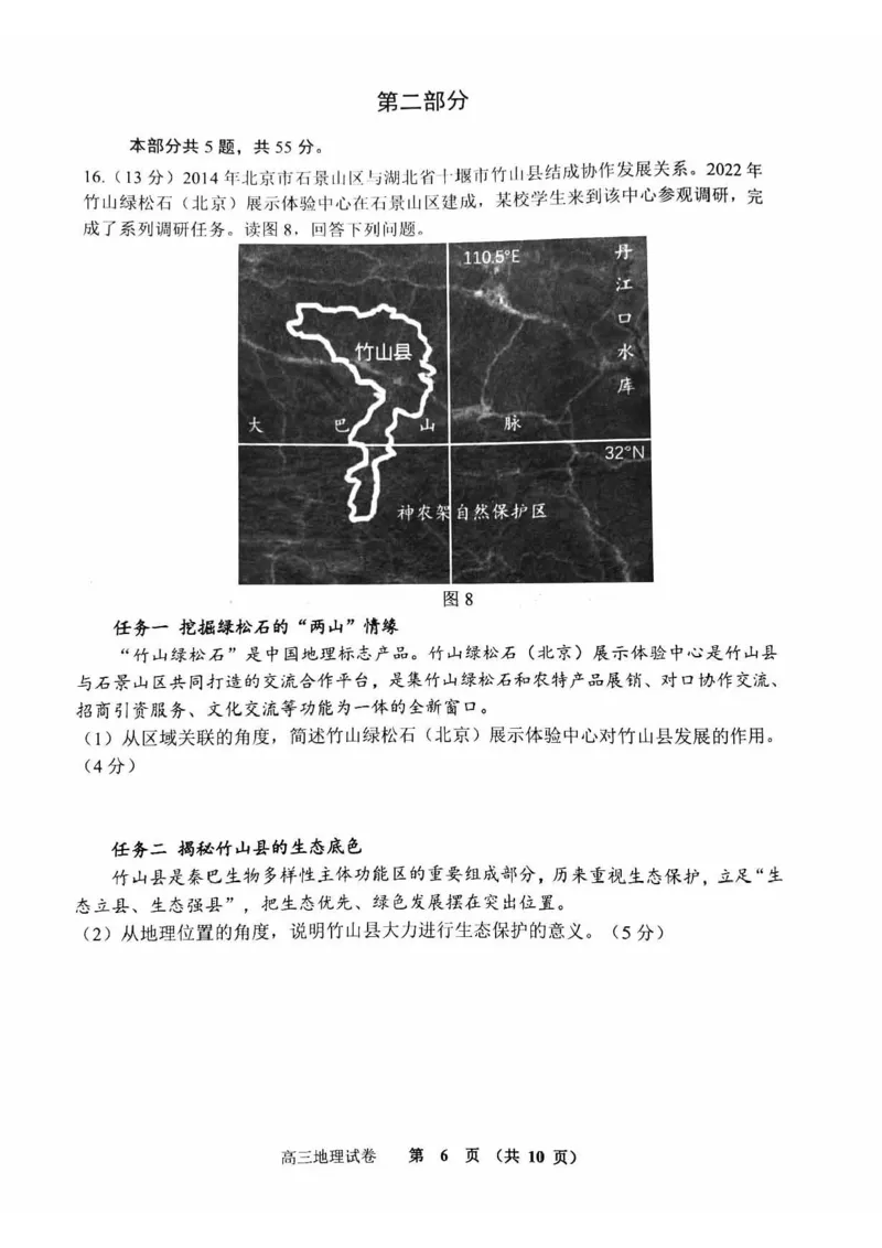 2024北京石景山高三一模地理试题及答案(1)_2024年4月_024月合集_2024届北京市石景山区高三一模