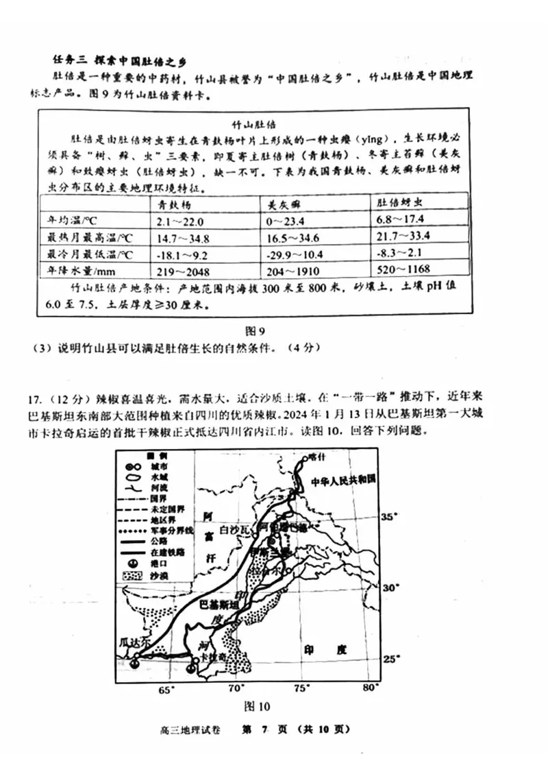 2024北京石景山高三一模地理试题及答案(1)_2024年4月_024月合集_2024届北京市石景山区高三一模