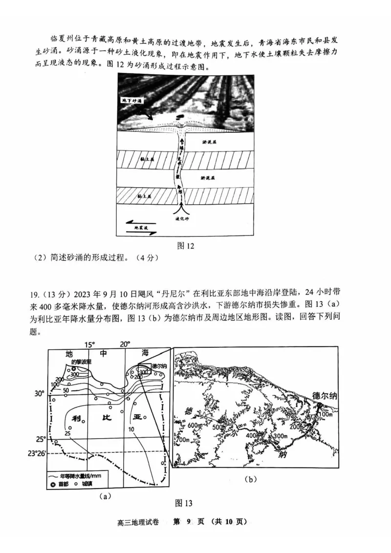 2024北京石景山高三一模地理试题及答案(1)_2024年4月_024月合集_2024届北京市石景山区高三一模