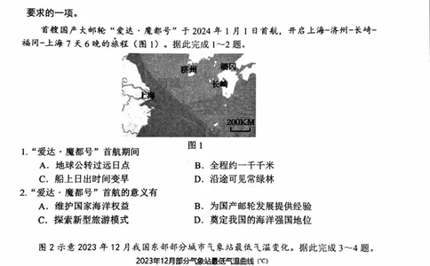 2024北京石景山高三一模地理试题及答案(1)_2024年4月_024月合集_2024届北京市石景山区高三一模