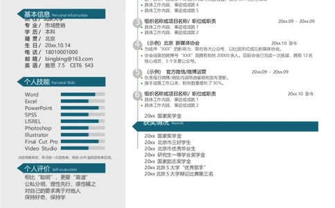 单页178_10000+PPT模板大礼包_大学生个人简历PPT模板_个人简历-Word版保存下载编辑_单页简历326款