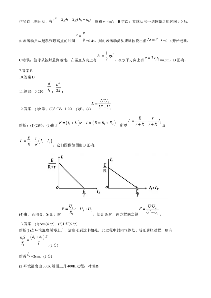 2024届安徽省合肥一中高三下学期最后一卷（三模）物理+答案_2024年5月_01按日期_28号_2024届安徽省合肥一中高三下学期最后一卷（三模）