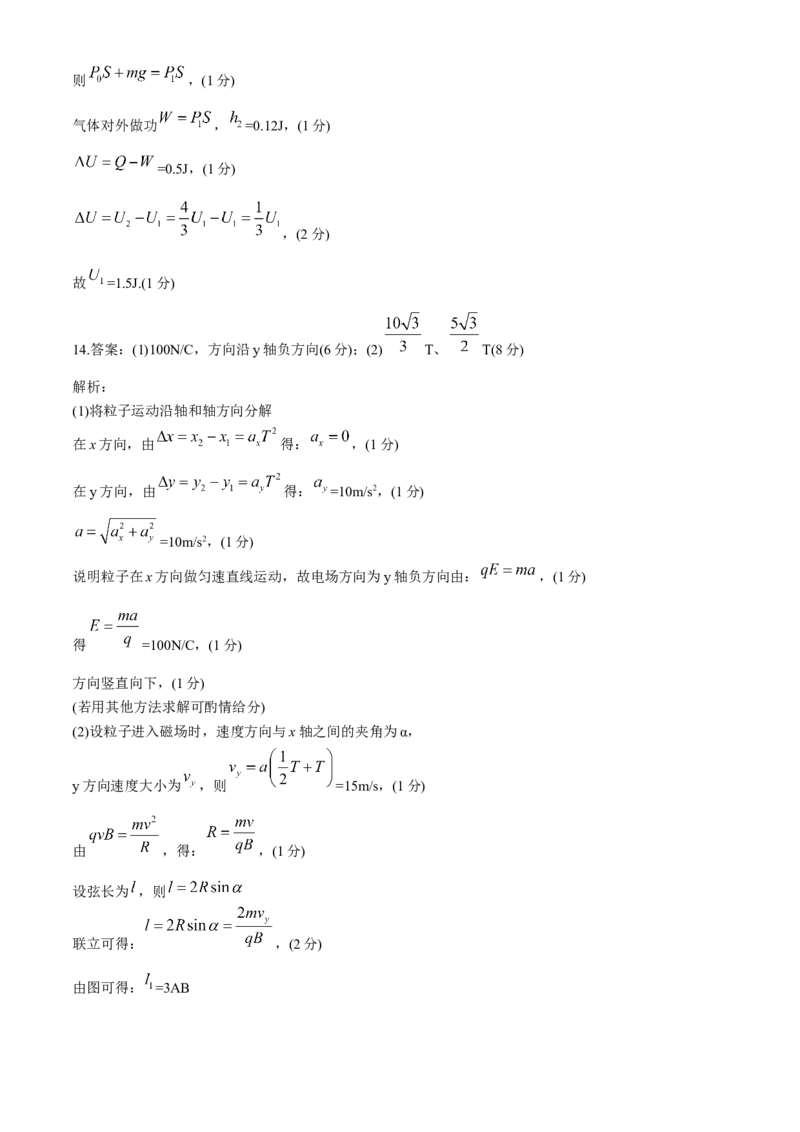2024届安徽省合肥一中高三下学期最后一卷（三模）物理+答案_2024年5月_01按日期_28号_2024届安徽省合肥一中高三下学期最后一卷（三模）