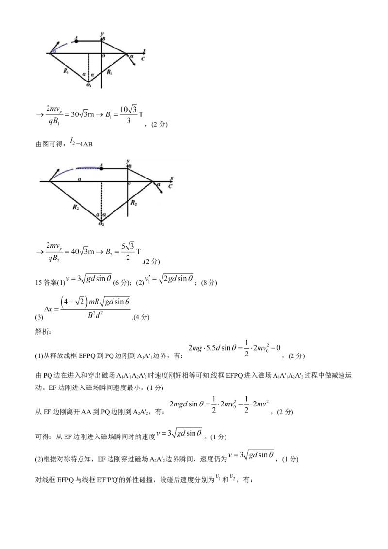 2024届安徽省合肥一中高三下学期最后一卷（三模）物理+答案_2024年5月_01按日期_28号_2024届安徽省合肥一中高三下学期最后一卷（三模）