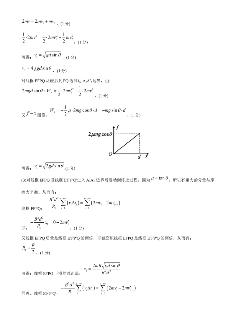 2024届安徽省合肥一中高三下学期最后一卷（三模）物理+答案_2024年5月_01按日期_28号_2024届安徽省合肥一中高三下学期最后一卷（三模）