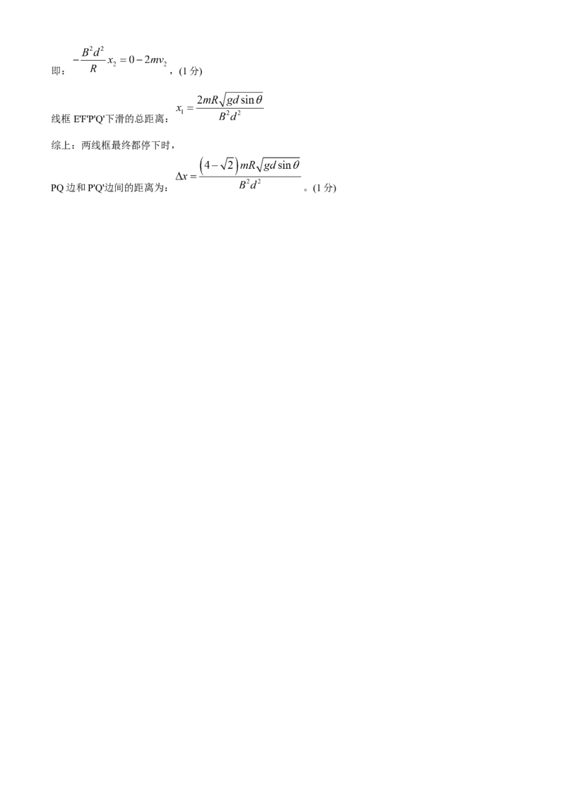 2024届安徽省合肥一中高三下学期最后一卷（三模）物理+答案_2024年5月_01按日期_28号_2024届安徽省合肥一中高三下学期最后一卷（三模）