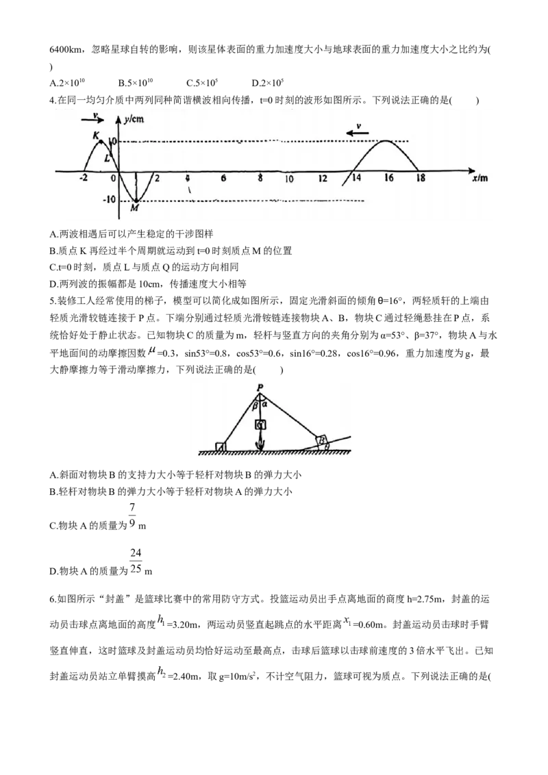 2024届安徽省合肥一中高三下学期最后一卷（三模）物理+答案_2024年5月_01按日期_28号_2024届安徽省合肥一中高三下学期最后一卷（三模）