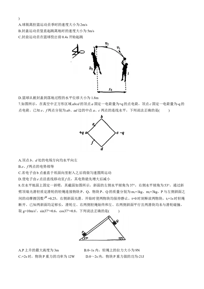 2024届安徽省合肥一中高三下学期最后一卷（三模）物理+答案_2024年5月_01按日期_28号_2024届安徽省合肥一中高三下学期最后一卷（三模）