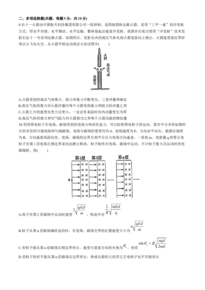 2024届安徽省合肥一中高三下学期最后一卷（三模）物理+答案_2024年5月_01按日期_28号_2024届安徽省合肥一中高三下学期最后一卷（三模）