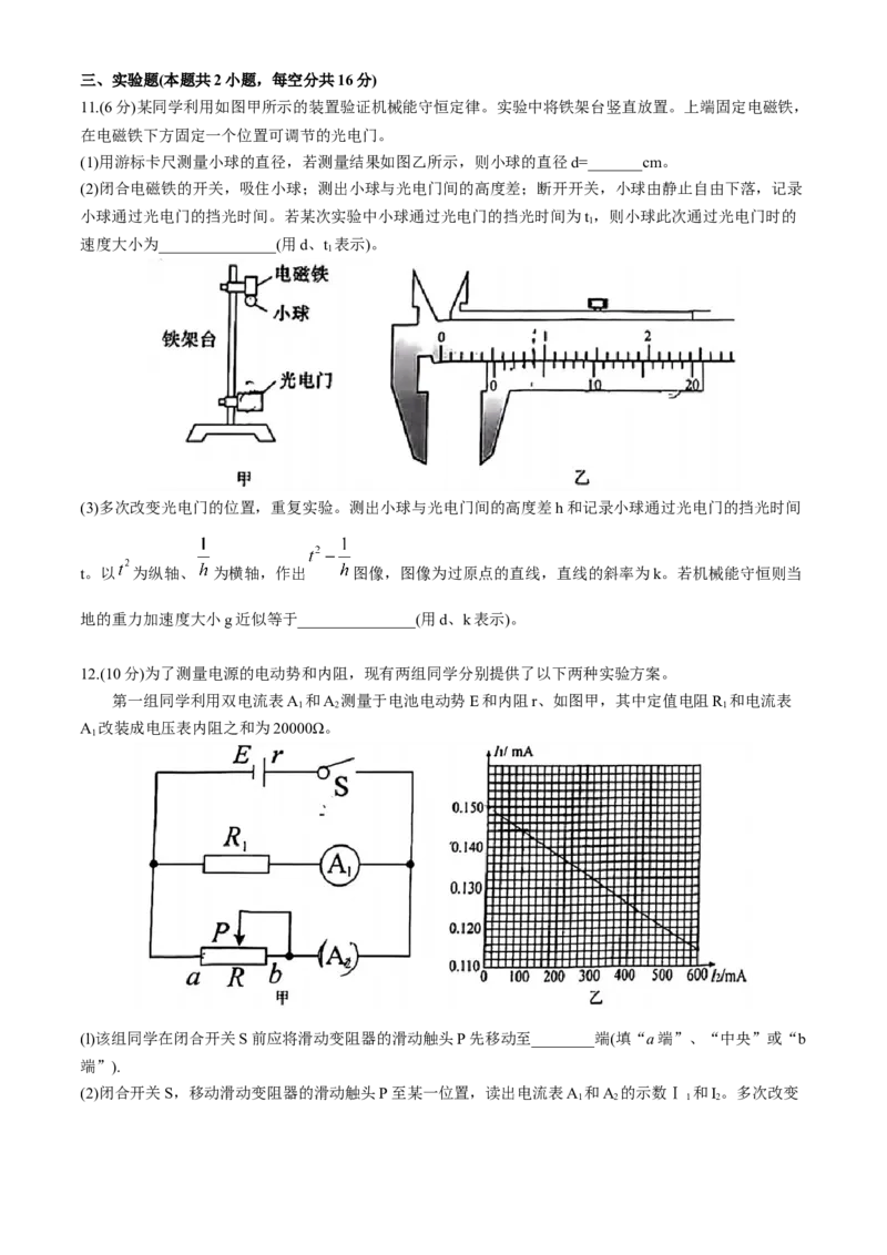 2024届安徽省合肥一中高三下学期最后一卷（三模）物理+答案_2024年5月_01按日期_28号_2024届安徽省合肥一中高三下学期最后一卷（三模）
