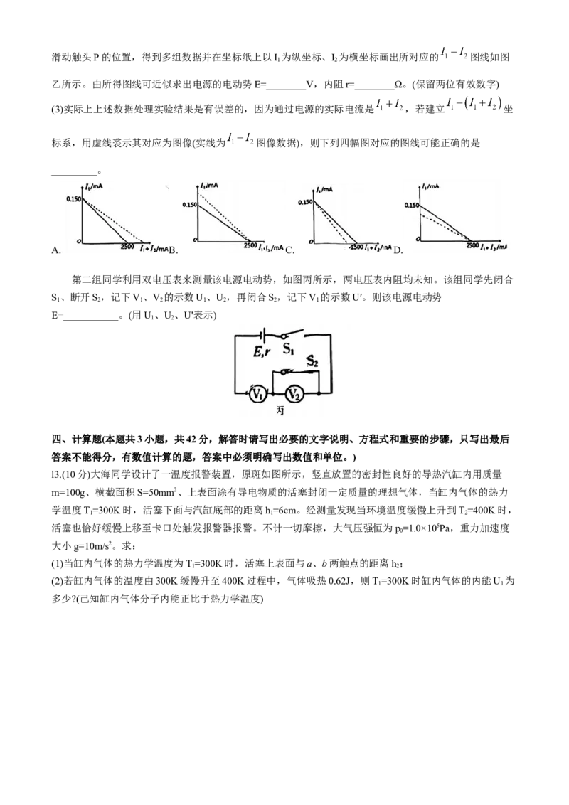 2024届安徽省合肥一中高三下学期最后一卷（三模）物理+答案_2024年5月_01按日期_28号_2024届安徽省合肥一中高三下学期最后一卷（三模）