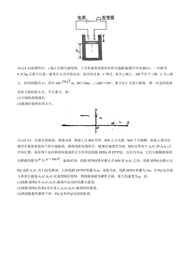 2024届安徽省合肥一中高三下学期最后一卷（三模）物理+答案_2024年5月_01按日期_28号_2024届安徽省合肥一中高三下学期最后一卷（三模）