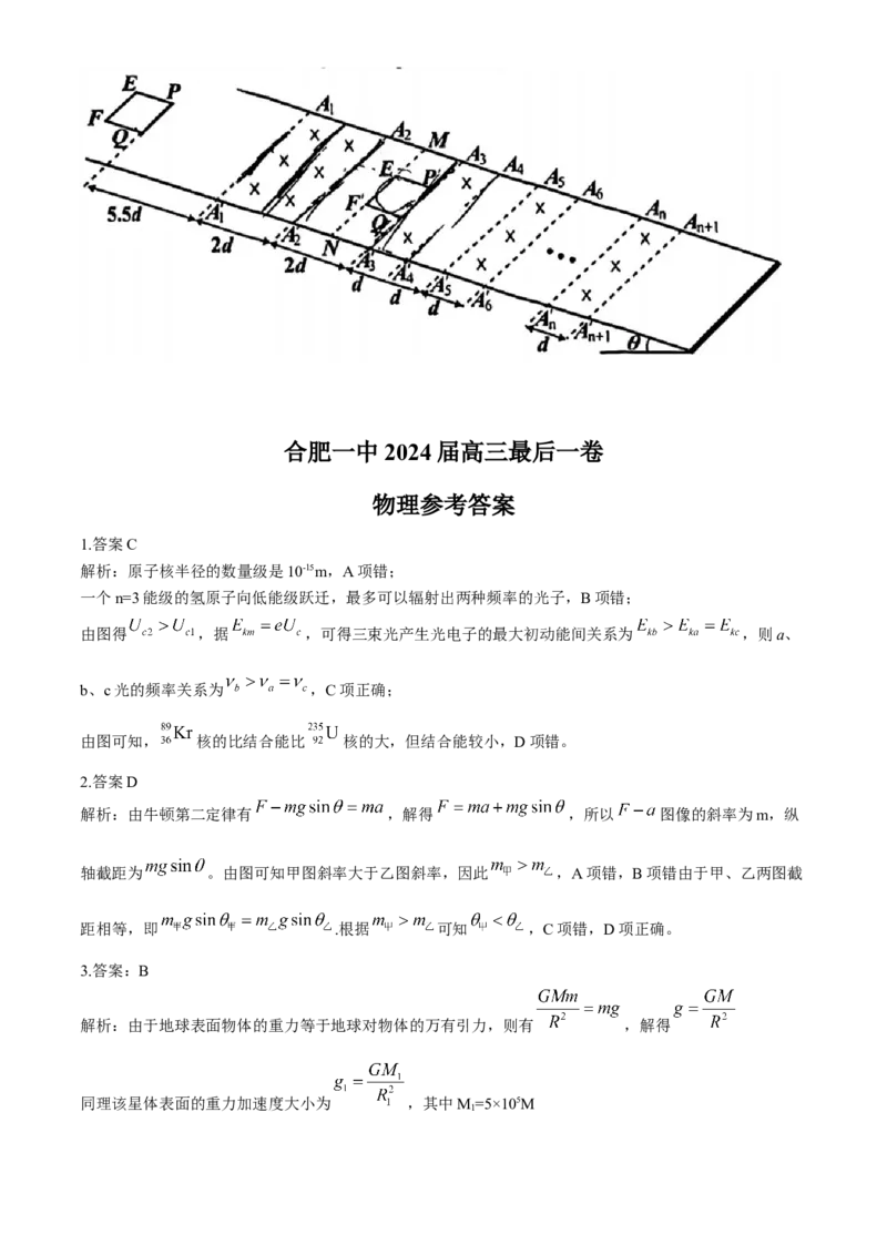 2024届安徽省合肥一中高三下学期最后一卷（三模）物理+答案_2024年5月_01按日期_28号_2024届安徽省合肥一中高三下学期最后一卷（三模）