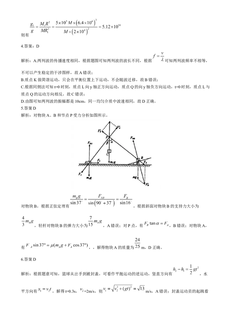 2024届安徽省合肥一中高三下学期最后一卷（三模）物理+答案_2024年5月_01按日期_28号_2024届安徽省合肥一中高三下学期最后一卷（三模）