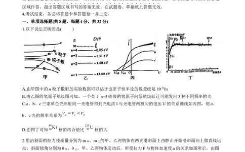 2024届安徽省合肥一中高三下学期最后一卷（三模）物理+答案_2024年5月_01按日期_28号_2024届安徽省合肥一中高三下学期最后一卷（三模）