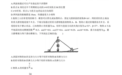 2024届安徽省合肥一中高三下学期最后一卷（三模）物理+答案_2024年5月_01按日期_28号_2024届安徽省合肥一中高三下学期最后一卷（三模）