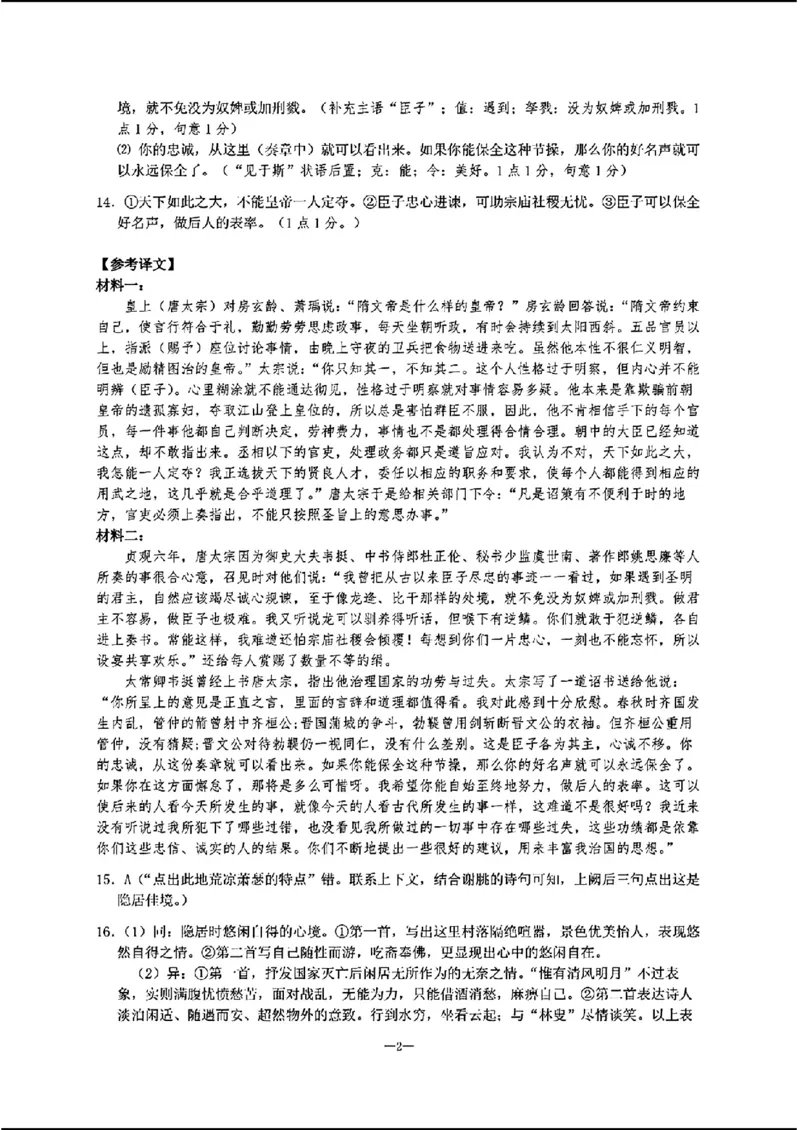 2024天域全国名校协作体高三3月联考-语文(1)_2024年3月_013月合集_2024届安徽天域全国名校协作体高三3月联考
