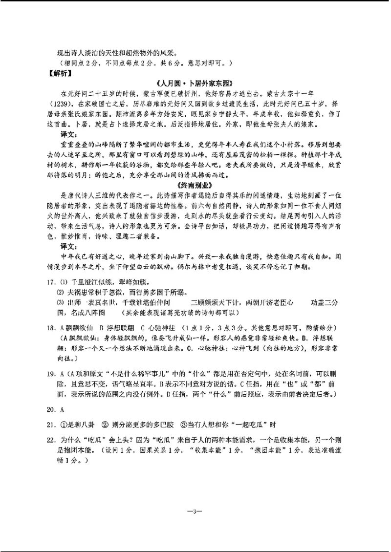 2024天域全国名校协作体高三3月联考-语文(1)_2024年3月_013月合集_2024届安徽天域全国名校协作体高三3月联考