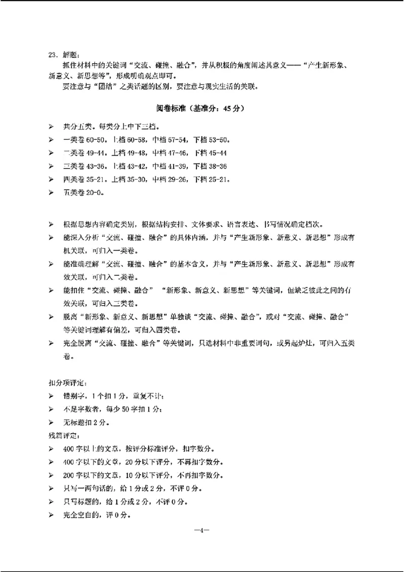 2024天域全国名校协作体高三3月联考-语文(1)_2024年3月_013月合集_2024届安徽天域全国名校协作体高三3月联考