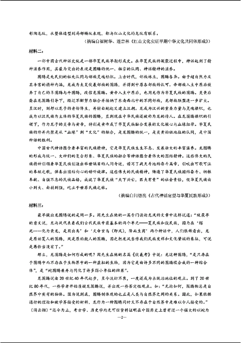 2024天域全国名校协作体高三3月联考-语文(1)_2024年3月_013月合集_2024届安徽天域全国名校协作体高三3月联考