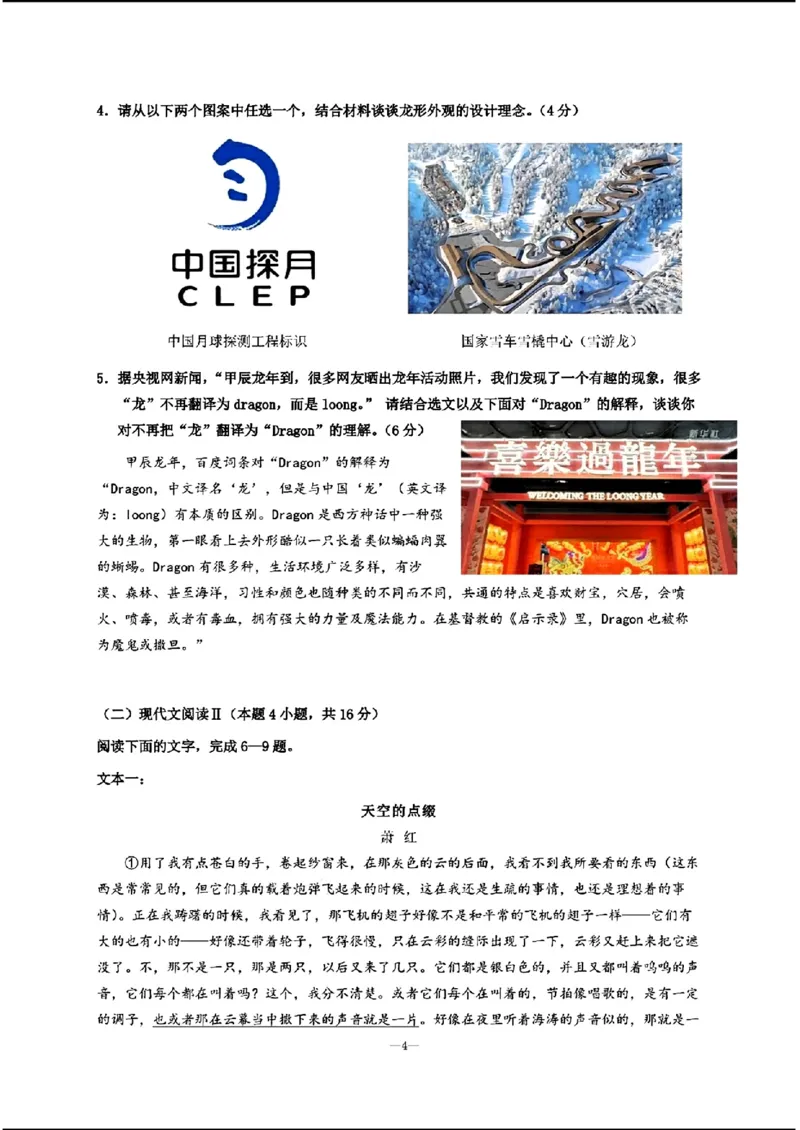 2024天域全国名校协作体高三3月联考-语文(1)_2024年3月_013月合集_2024届安徽天域全国名校协作体高三3月联考