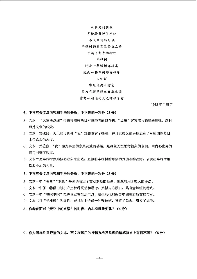 2024天域全国名校协作体高三3月联考-语文(1)_2024年3月_013月合集_2024届安徽天域全国名校协作体高三3月联考