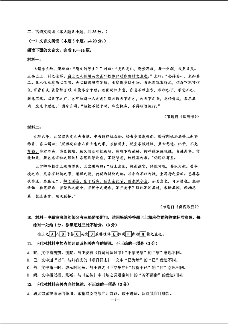 2024天域全国名校协作体高三3月联考-语文(1)_2024年3月_013月合集_2024届安徽天域全国名校协作体高三3月联考