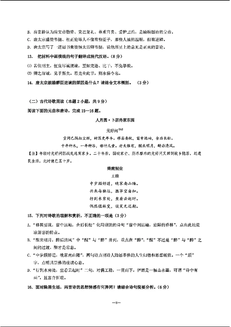 2024天域全国名校协作体高三3月联考-语文(1)_2024年3月_013月合集_2024届安徽天域全国名校协作体高三3月联考