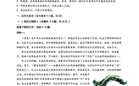 2024天域全国名校协作体高三3月联考-语文(1)_2024年3月_013月合集_2024届安徽天域全国名校协作体高三3月联考