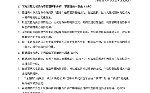2024天域全国名校协作体高三3月联考-语文(1)_2024年3月_013月合集_2024届安徽天域全国名校协作体高三3月联考