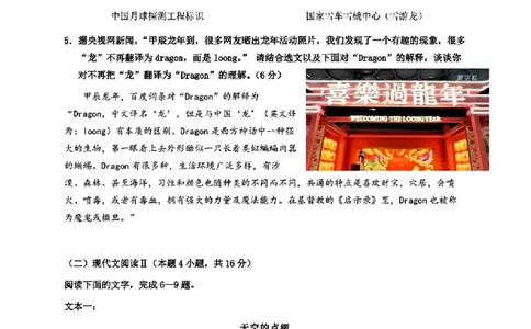 2024天域全国名校协作体高三3月联考-语文(1)_2024年3月_013月合集_2024届安徽天域全国名校协作体高三3月联考