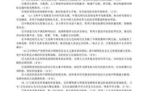 江西省九校联盟2023-2024学年高三上学期8月联合考试政治答案(1)_2023年8月_028月合集_2024届江西省九校联盟高三上学期8月联合考试（全科）