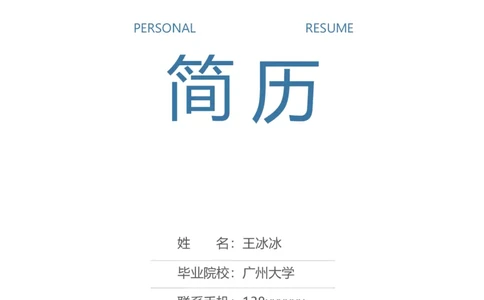 49_10000+PPT模板大礼包_大学生个人简历PPT模板_个人简历-Word版保存下载编辑_三页简历（多份）