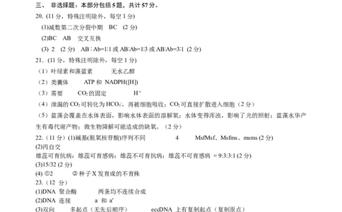 江苏省连云港市部分学校2023-2024学年高三上学期10月联考生物答案(1)_2023年10月_01每日更新_26号_2024届江苏省连云港市部分学校高三上学期10月联考