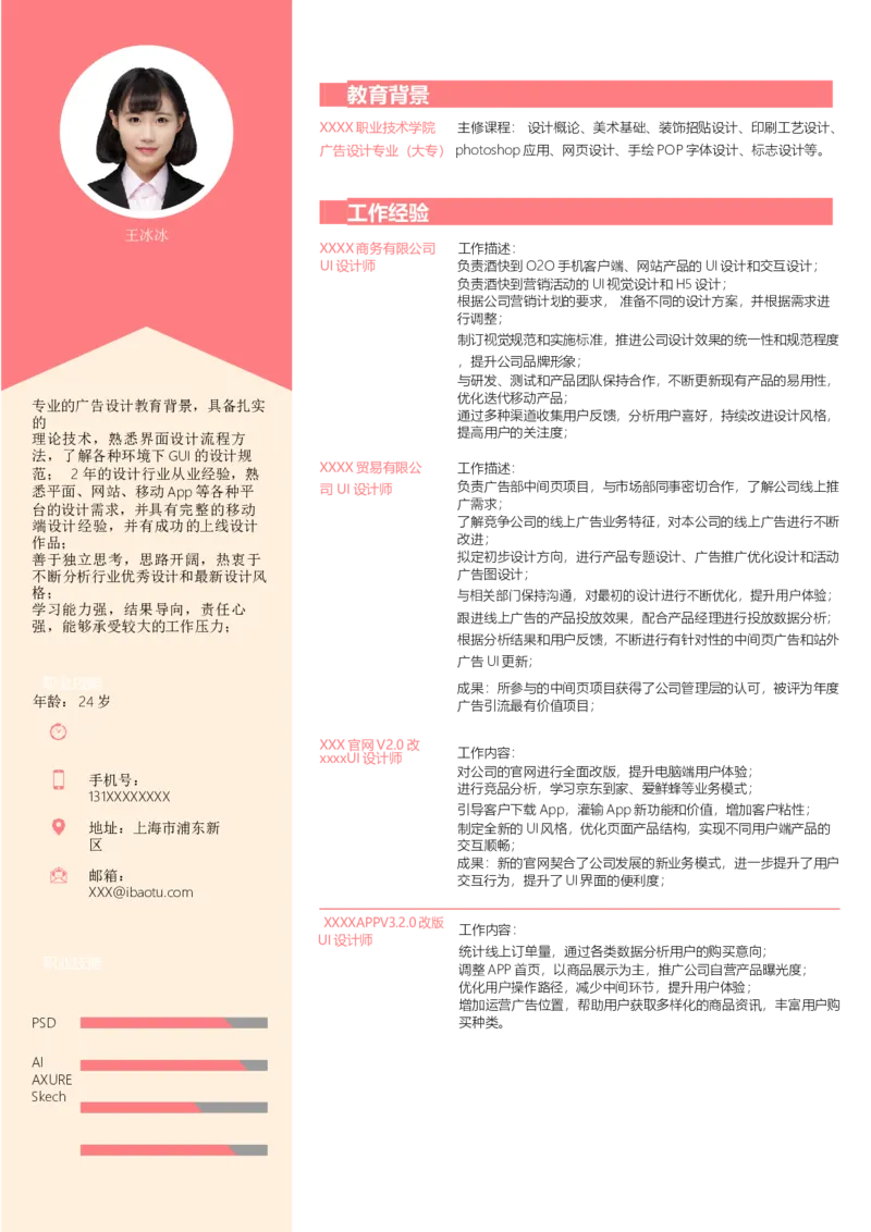 单页208_10000+PPT模板大礼包_大学生个人简历PPT模板_个人简历-Word版保存下载编辑_单页简历326款