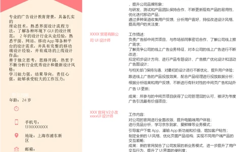 单页208_10000+PPT模板大礼包_大学生个人简历PPT模板_个人简历-Word版保存下载编辑_单页简历326款