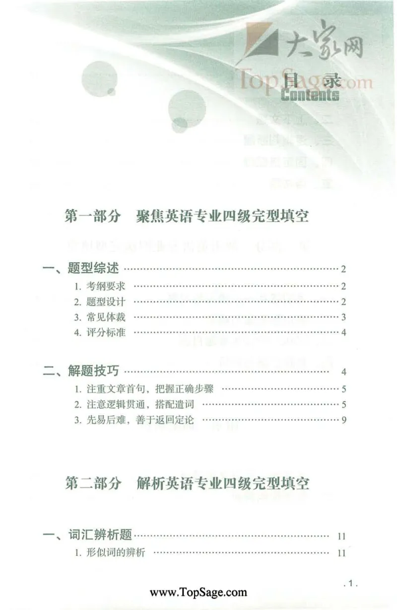 冲击波专业4级完型填空_2025专四专八真题及备考资料_2009-2024专四真题+备考资料_2024专四备考资料合辑（电子书）_24专四完形填空_冲击波系列专四完形填空