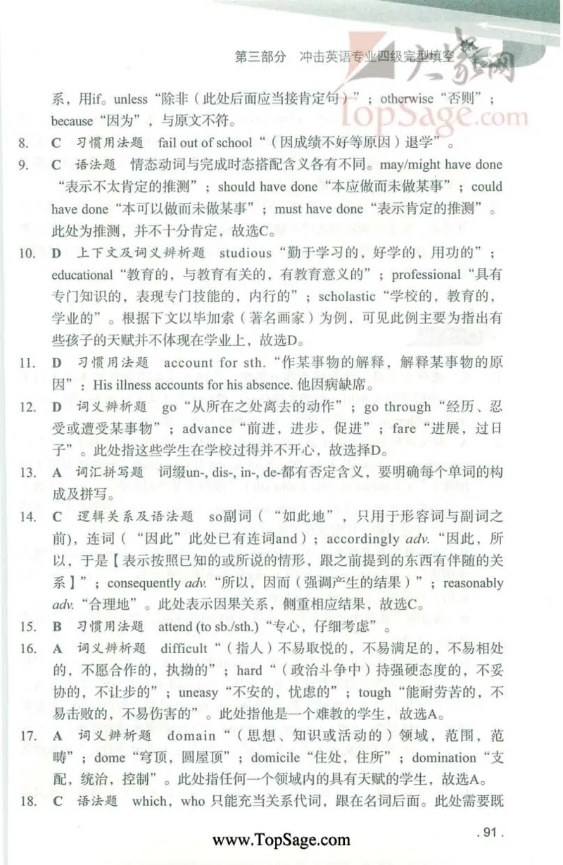 冲击波专业4级完型填空_2025专四专八真题及备考资料_2009-2024专四真题+备考资料_2024专四备考资料合辑（电子书）_24专四完形填空_冲击波系列专四完形填空