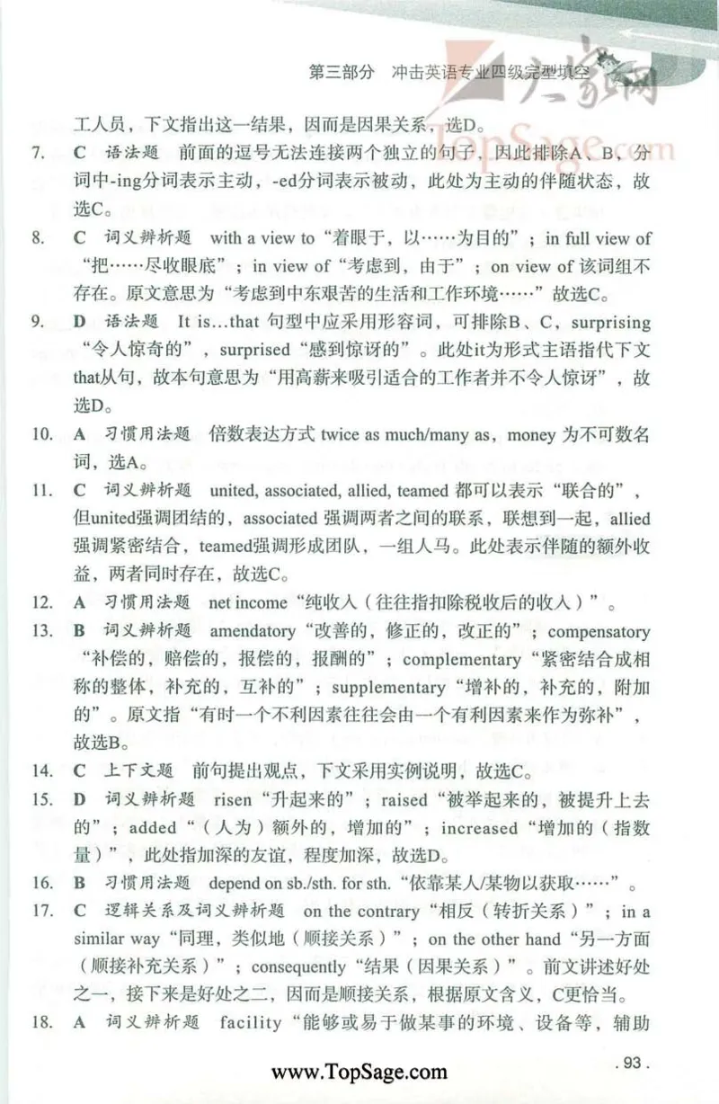 冲击波专业4级完型填空_2025专四专八真题及备考资料_2009-2024专四真题+备考资料_2024专四备考资料合辑（电子书）_24专四完形填空_冲击波系列专四完形填空